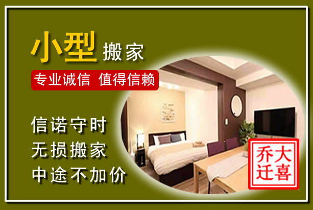 丰镇小型搬家