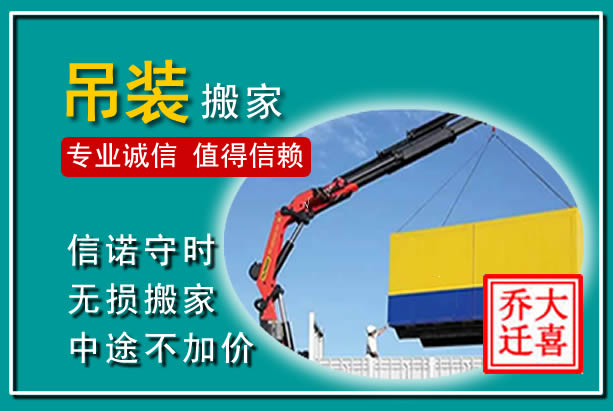 丰镇吊装大件搬家