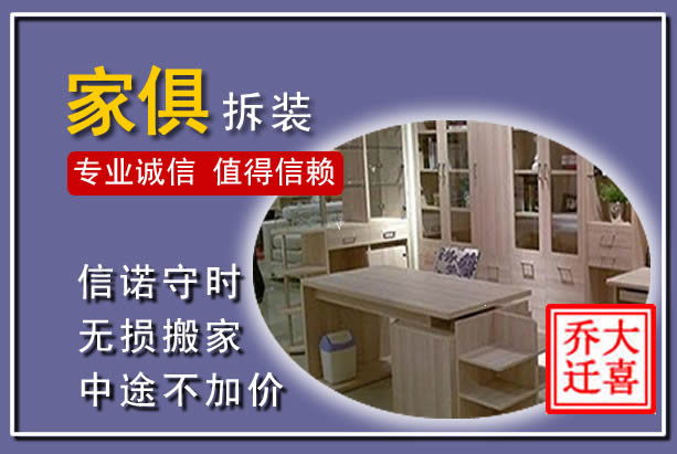 丰镇家俱拆装搬运